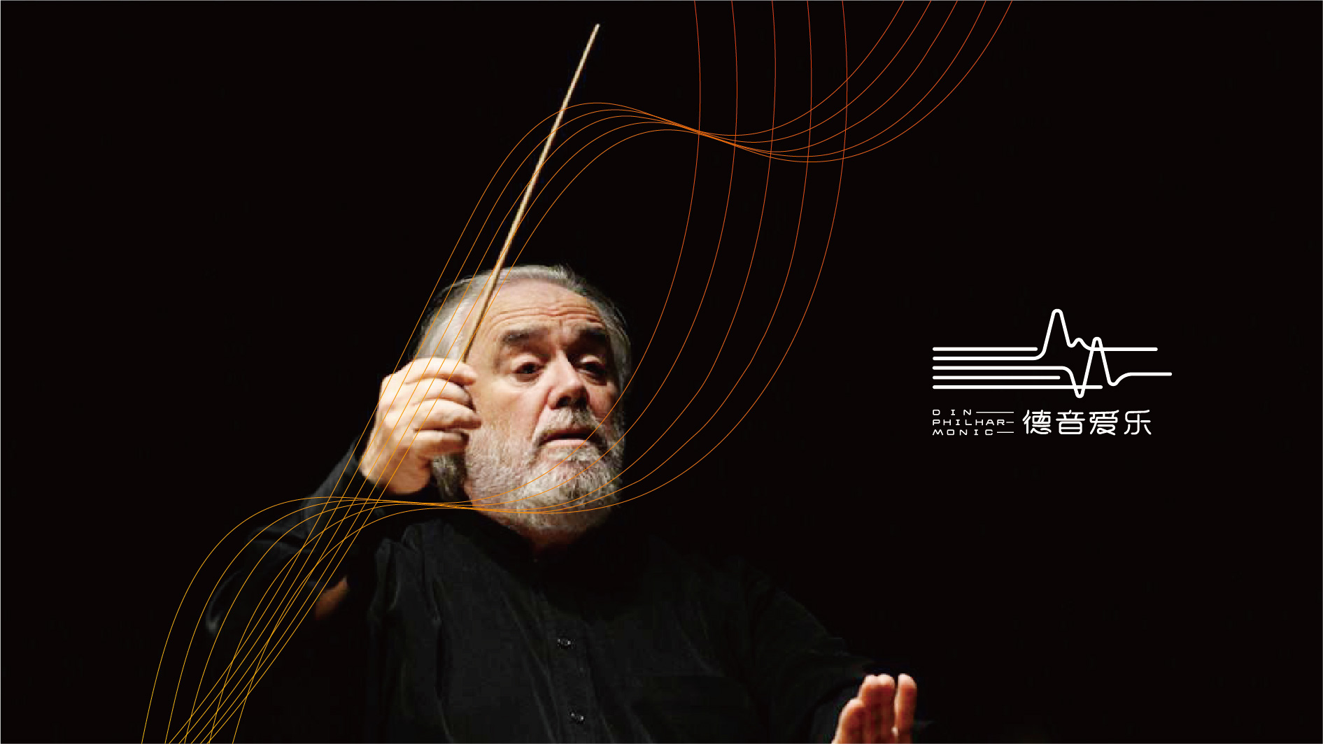 黔西南爱乐团品牌VI形象设计