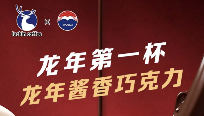 黔西南瑞幸茅台再联名