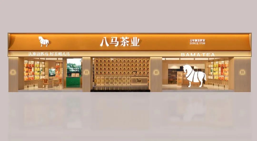 黔西南2000万！八马茶业品牌全新升级！